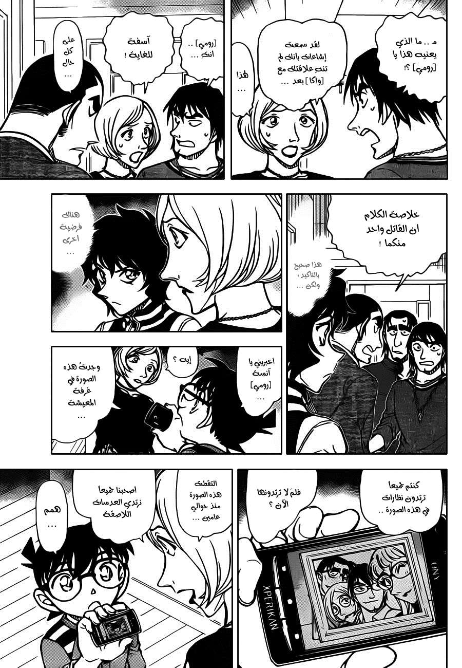 Read Detective Conan AR Manga Online