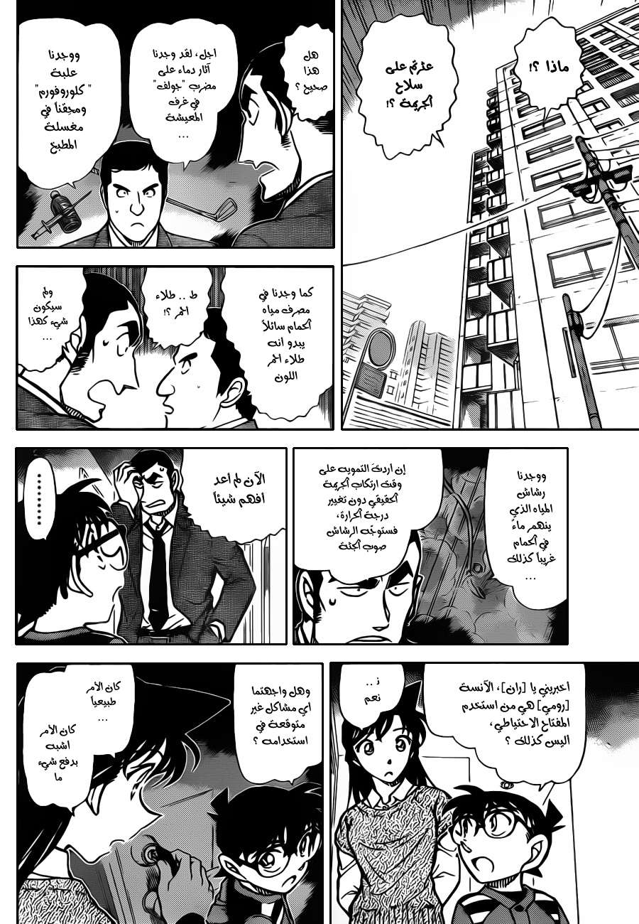 Read Detective Conan AR Manga Online