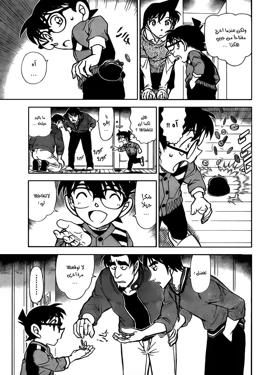 Read Detective Conan AR Manga Online