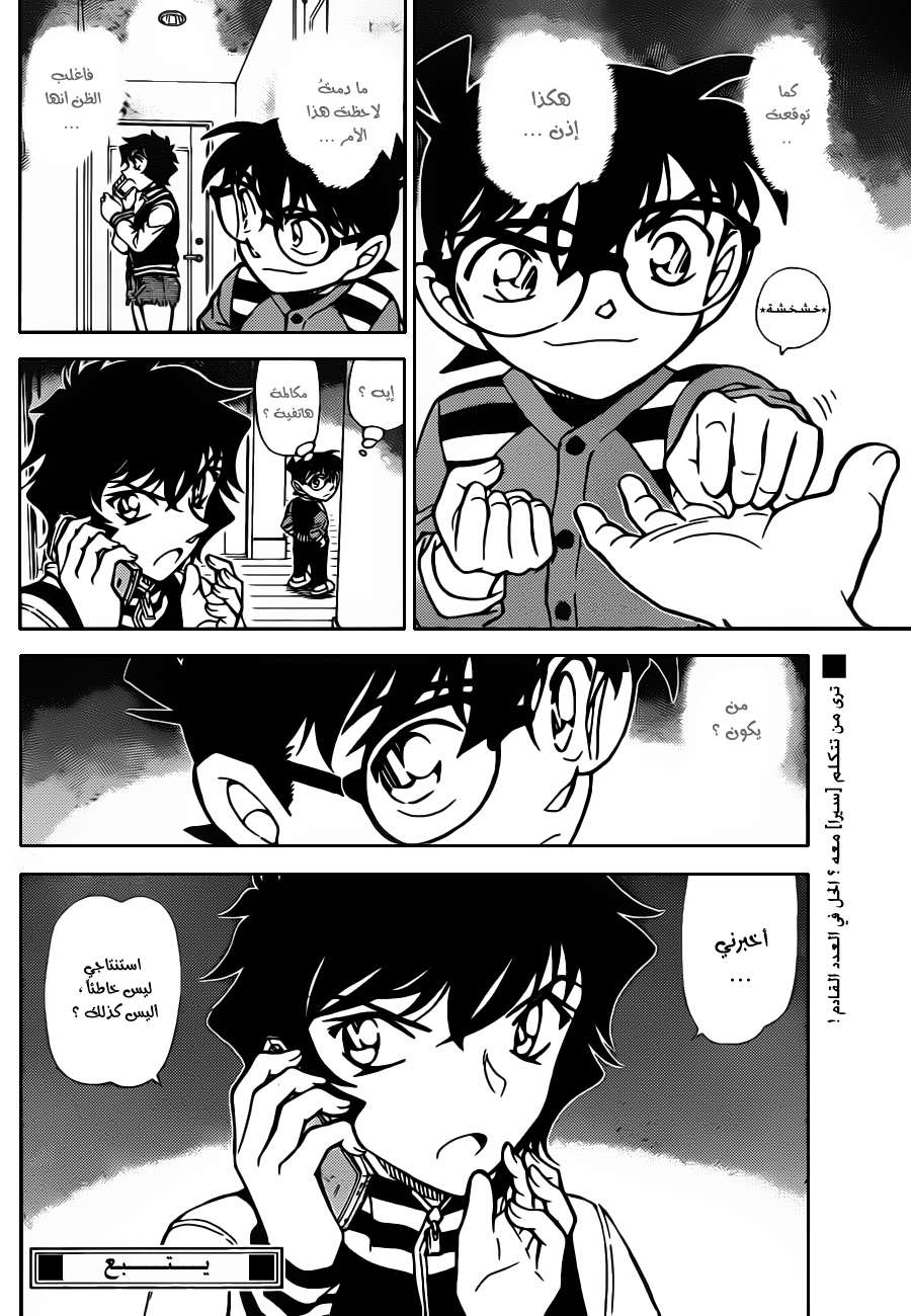 Read Detective Conan AR Manga Online
