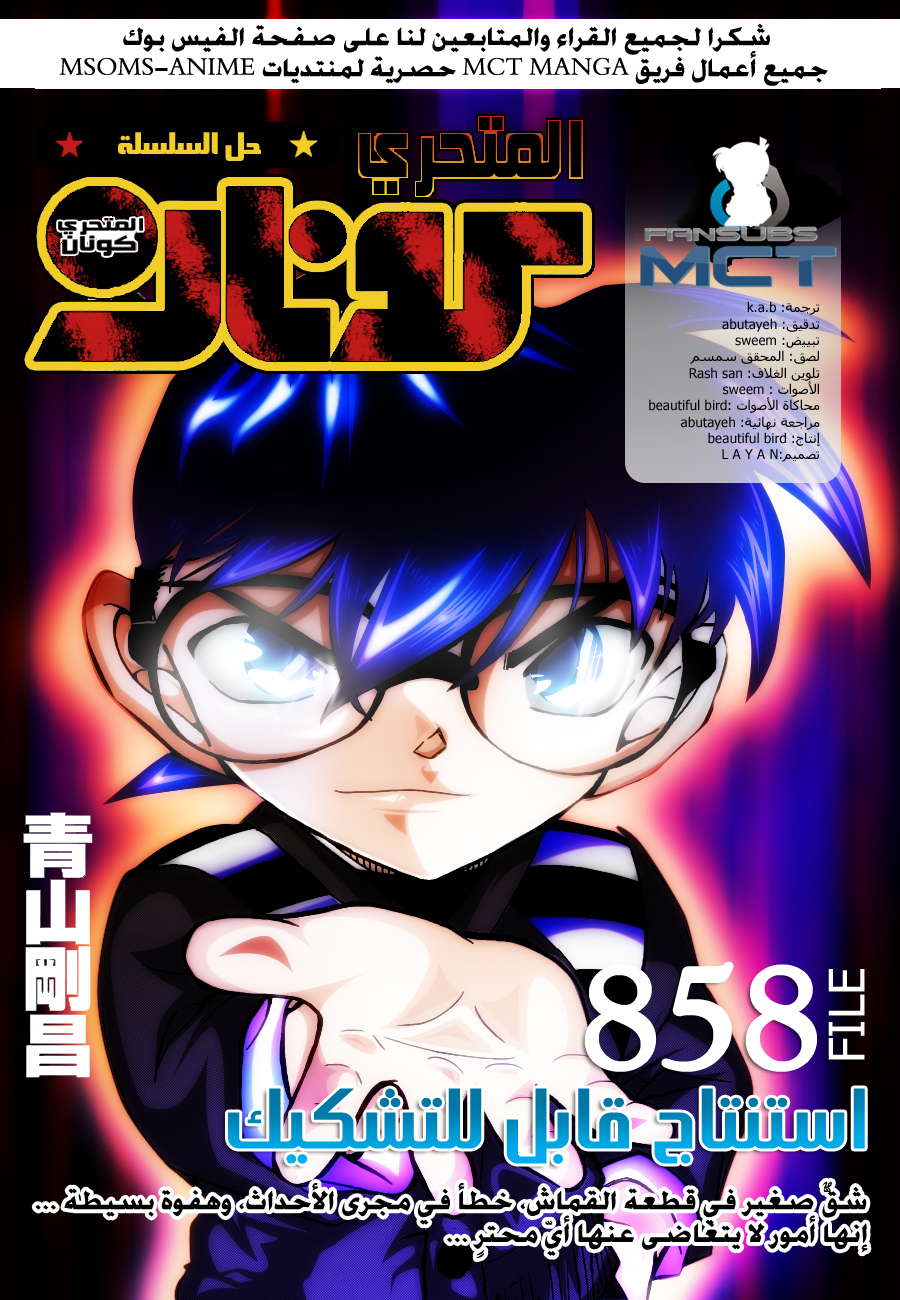 Read Detective Conan AR Manga Online