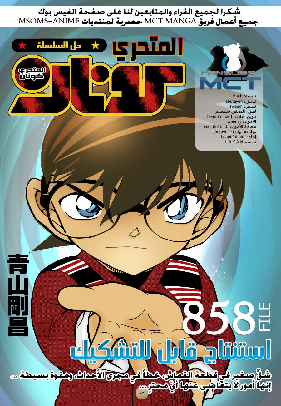 Read Detective Conan AR Manga Online