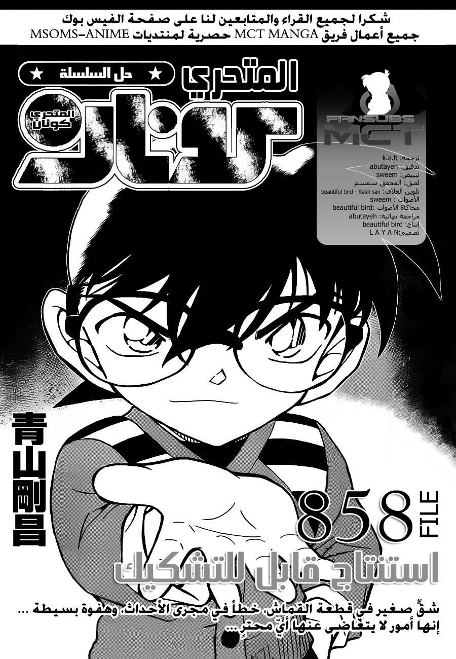 Read Detective Conan AR Manga Online