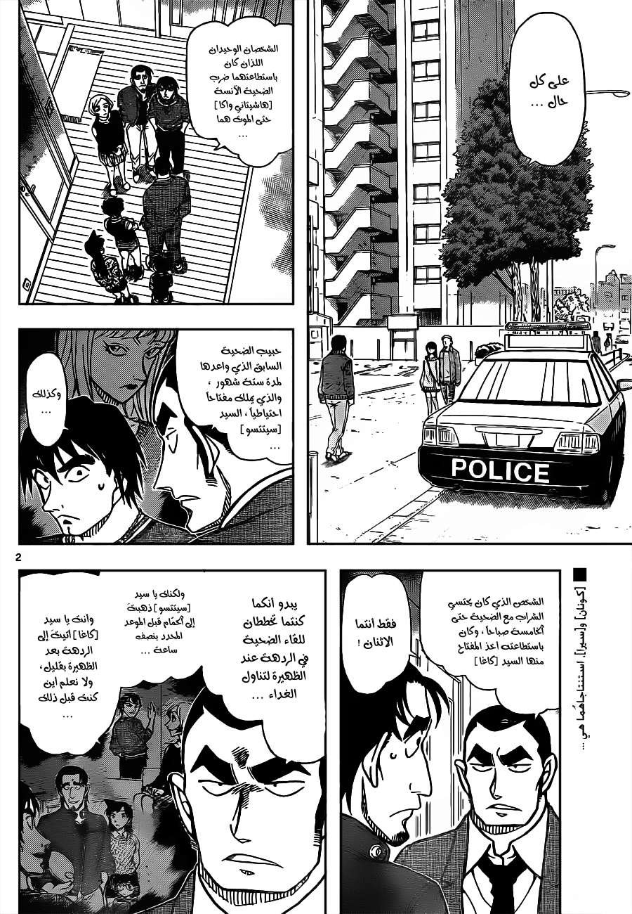 Read Detective Conan AR Manga Online