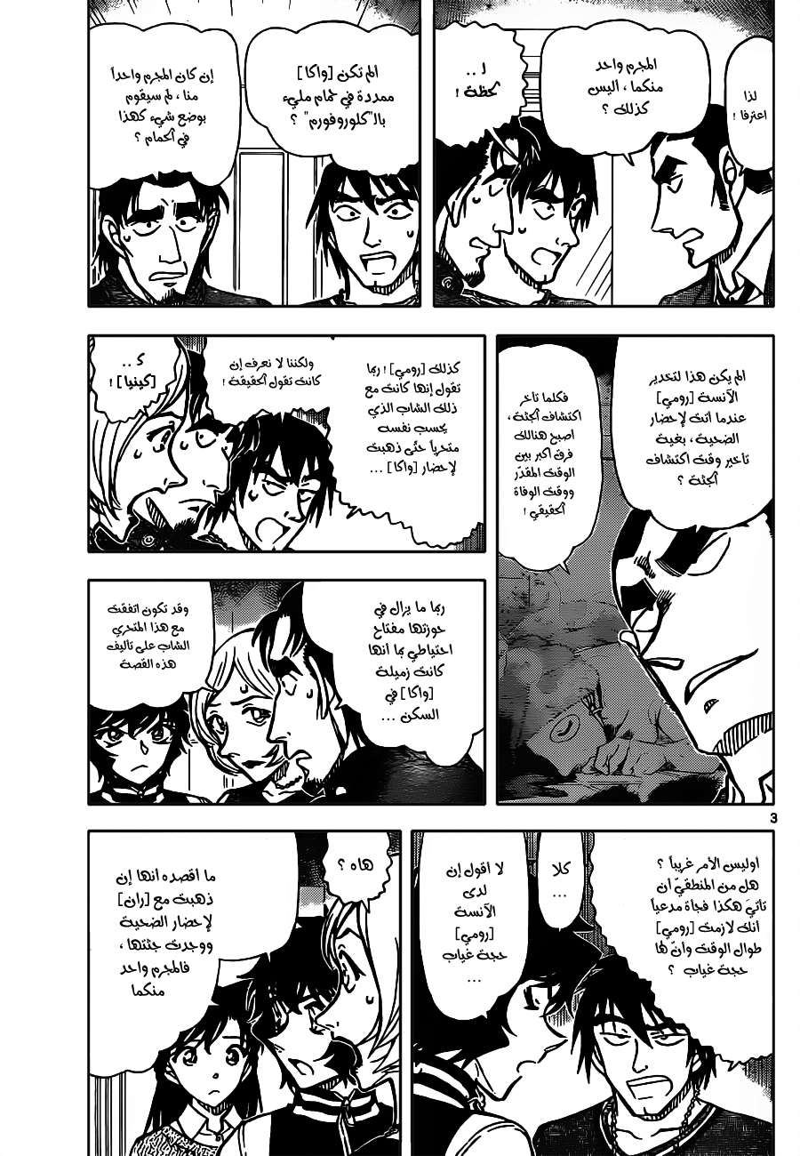 Read Detective Conan AR Manga Online