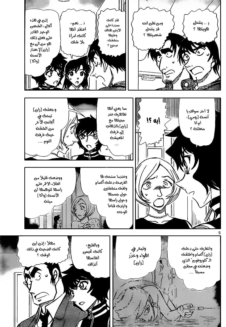 Read Detective Conan AR Manga Online