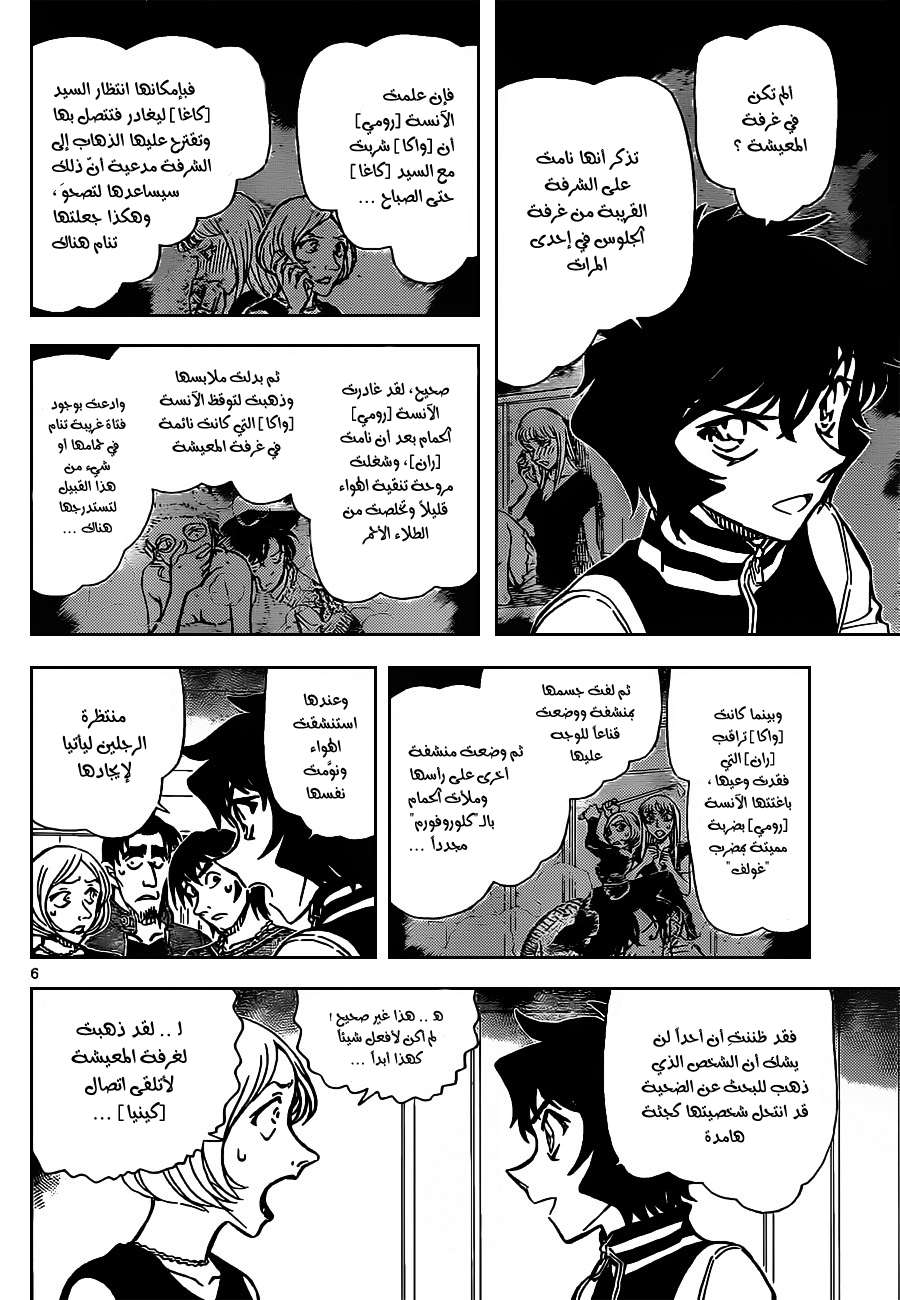 Read Detective Conan AR Manga Online