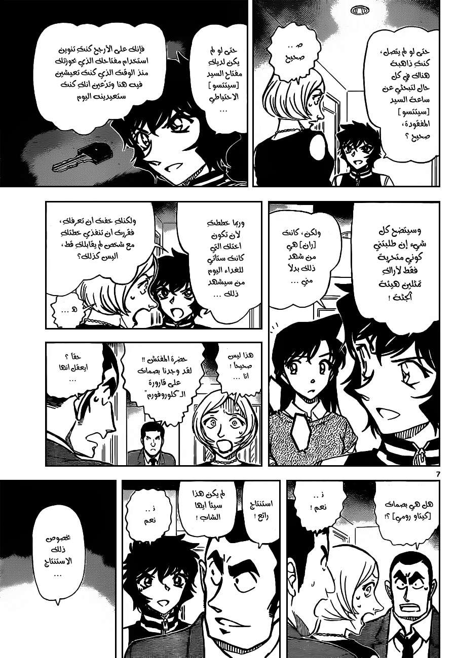 Read Detective Conan AR Manga Online