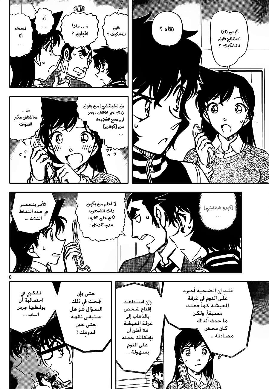 Read Detective Conan AR Manga Online