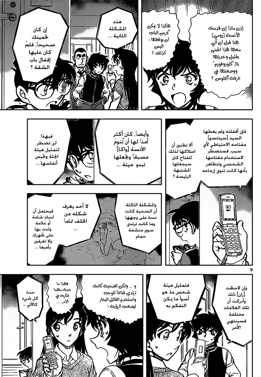Read Detective Conan AR Manga Online