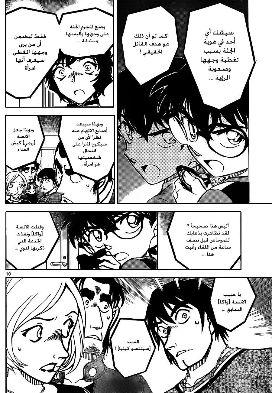 Read Detective Conan AR Manga Online