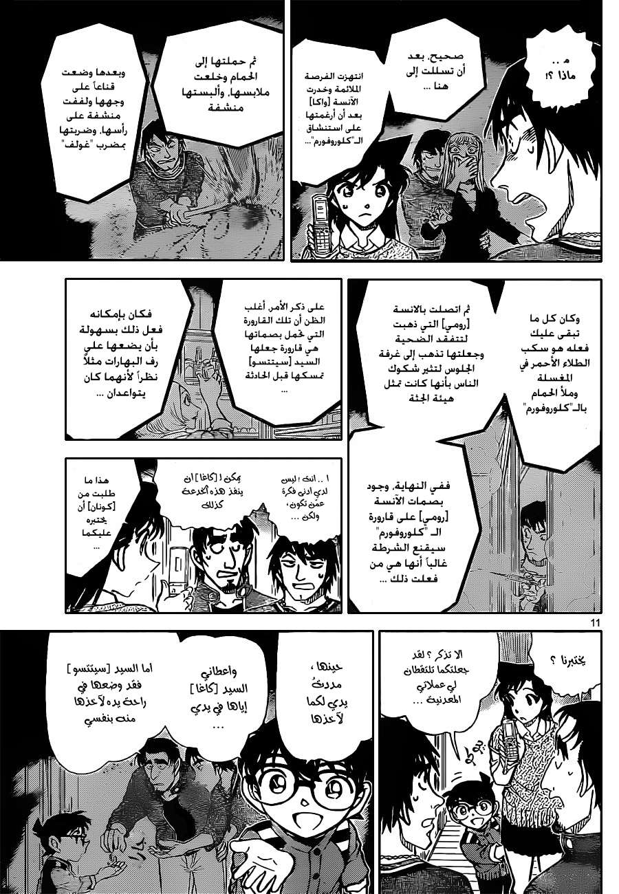 Read Detective Conan AR Manga Online