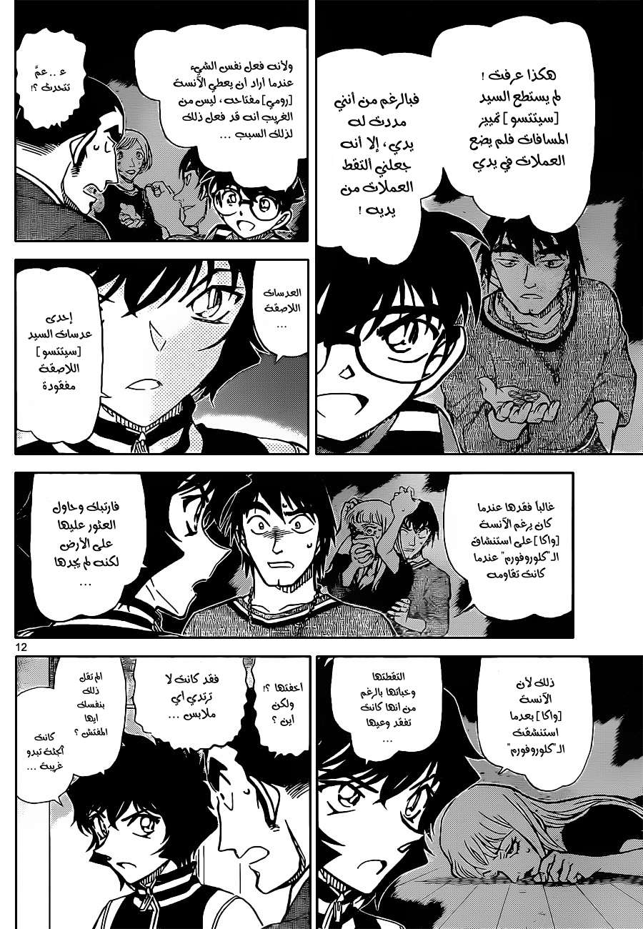 Read Detective Conan AR Manga Online