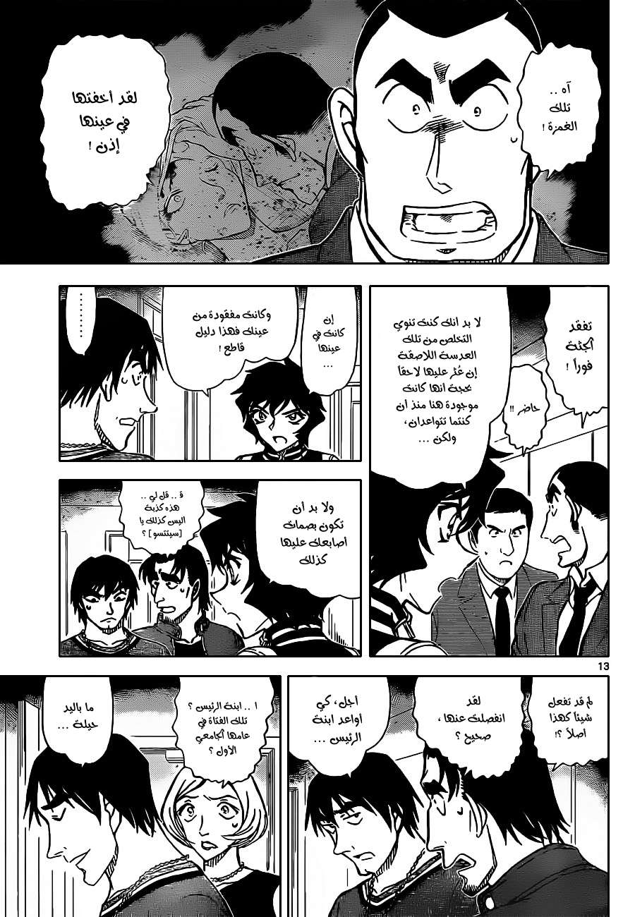 Read Detective Conan AR Manga Online