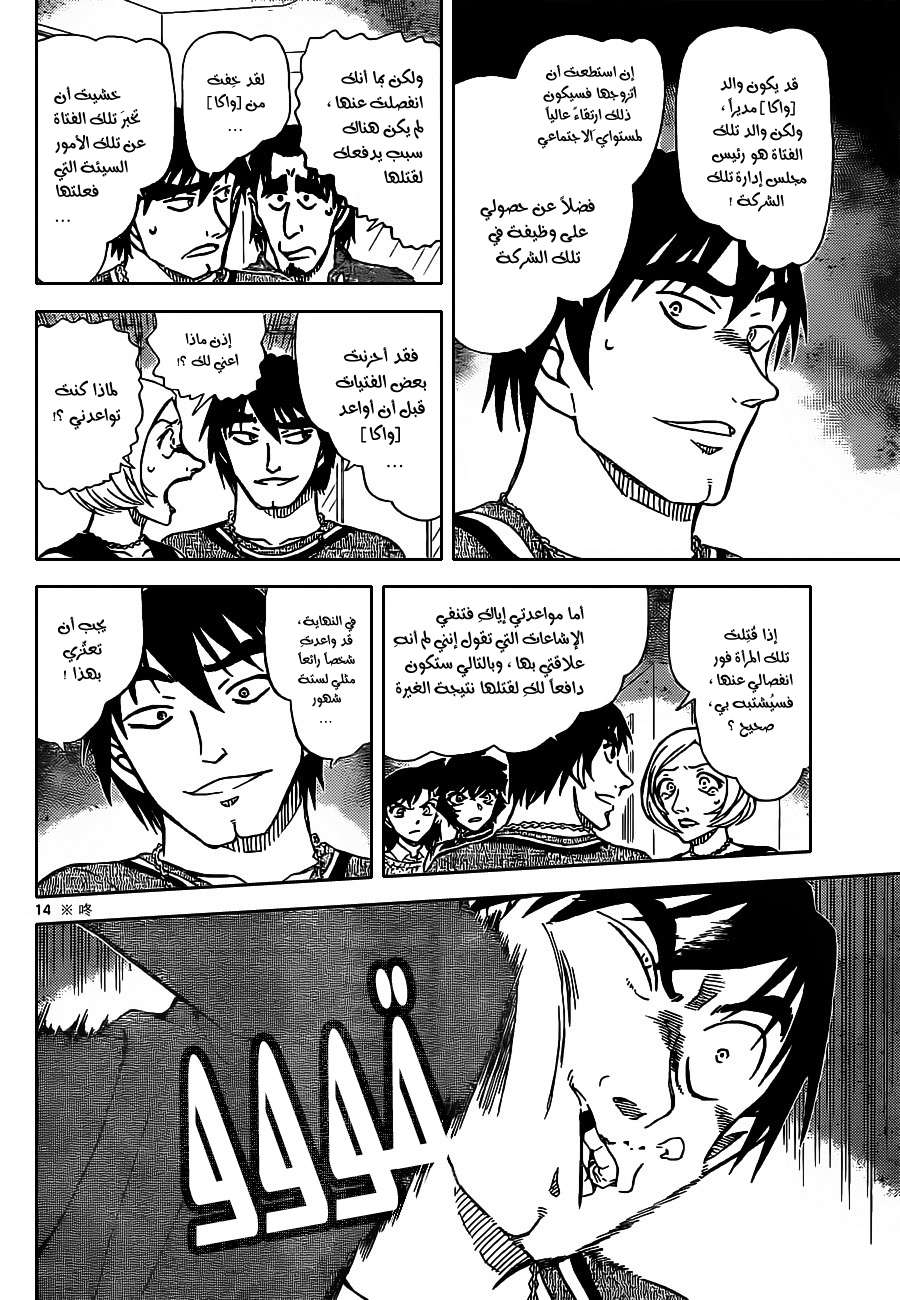 Read Detective Conan AR Manga Online