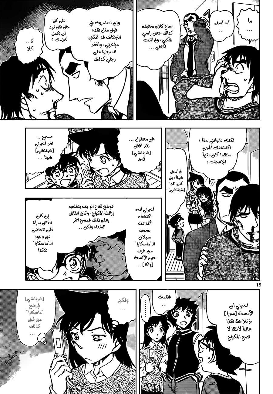 Read Detective Conan AR Manga Online