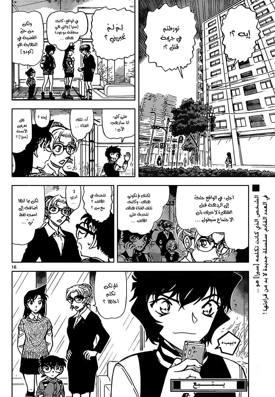 Read Detective Conan AR Manga Online