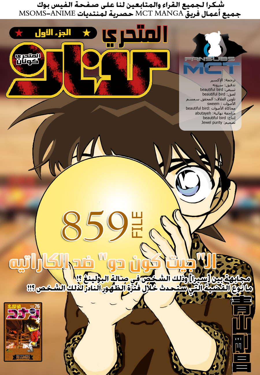 Read Detective Conan AR Manga Online