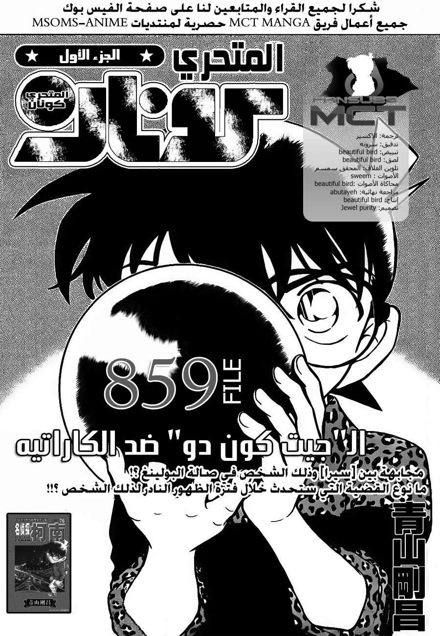 Read Detective Conan AR Manga Online