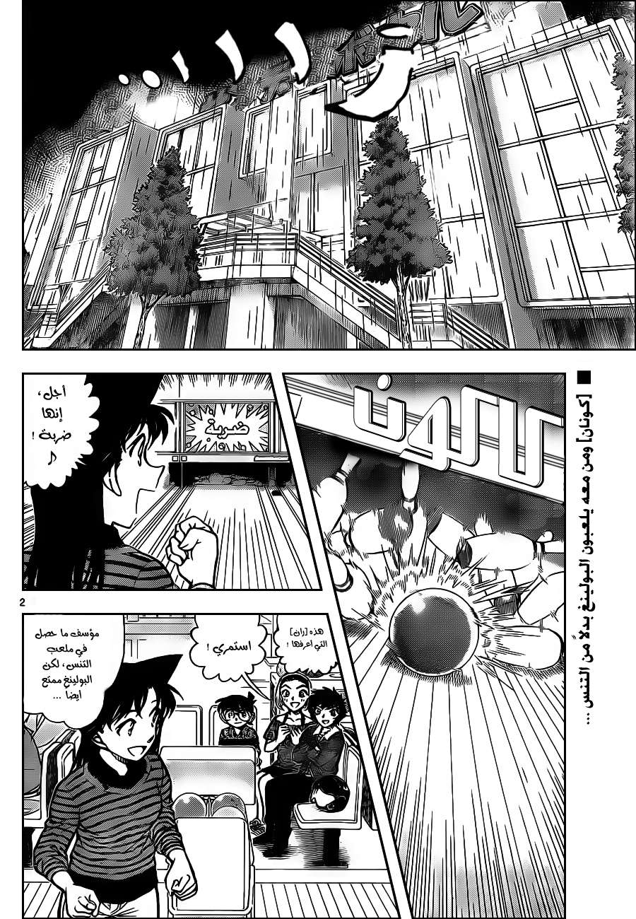 Read Detective Conan AR Manga Online