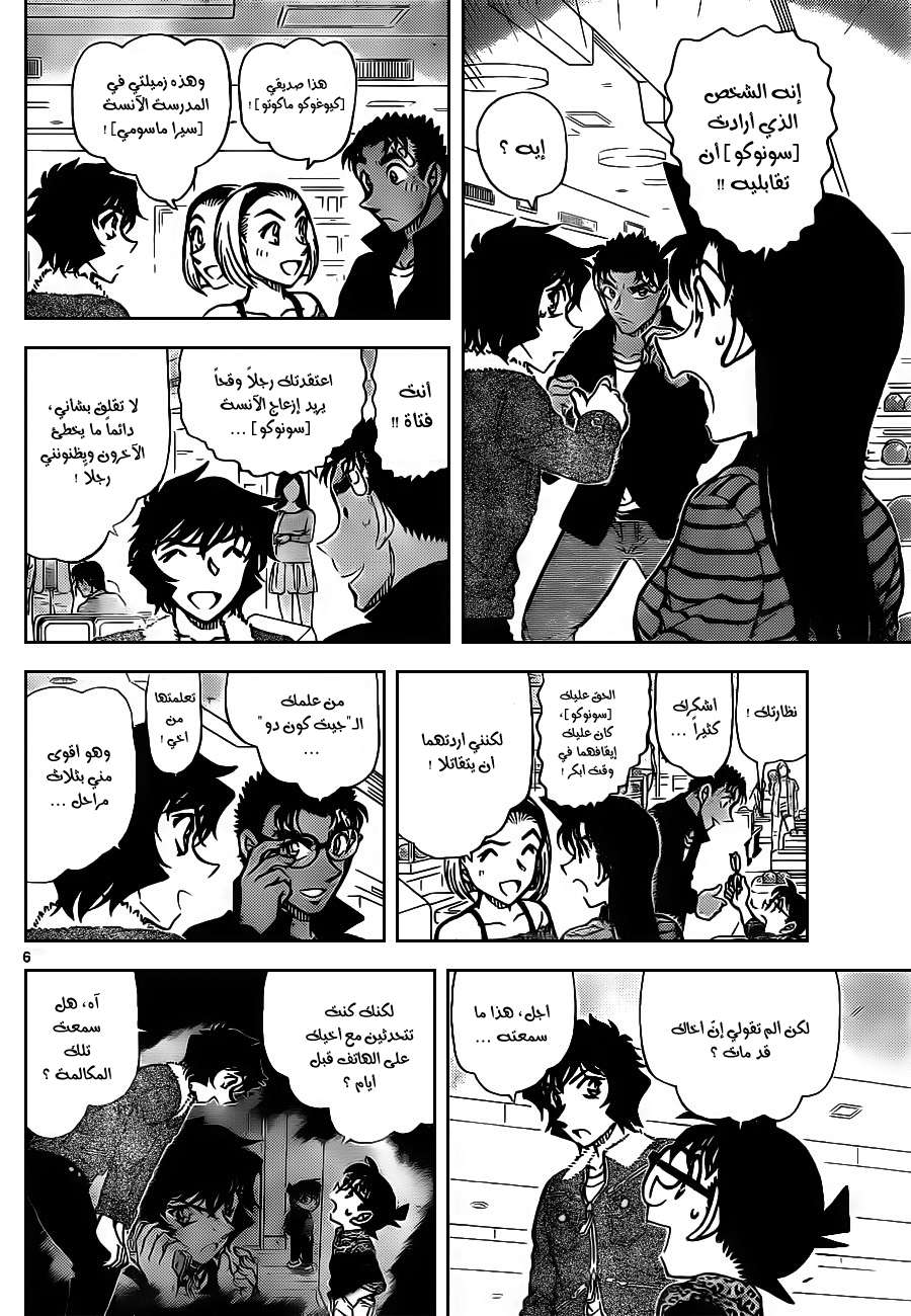 Read Detective Conan AR Manga Online