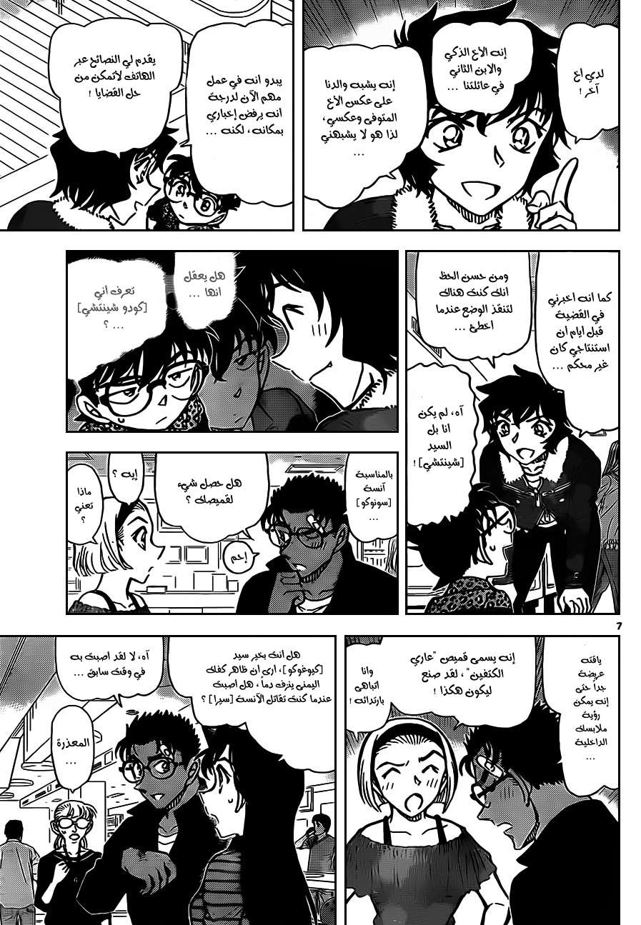 Read Detective Conan AR Manga Online