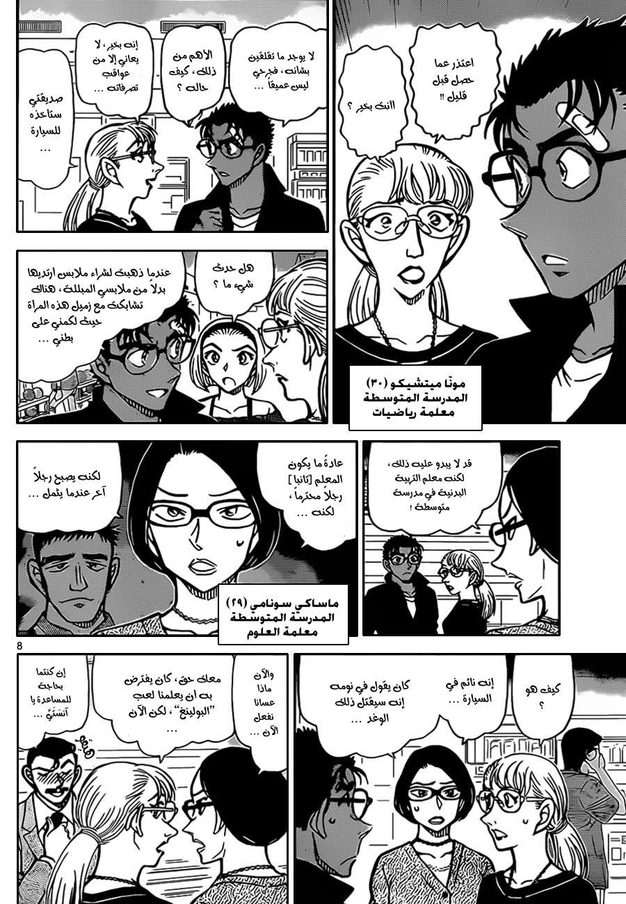 Read Detective Conan AR Manga Online