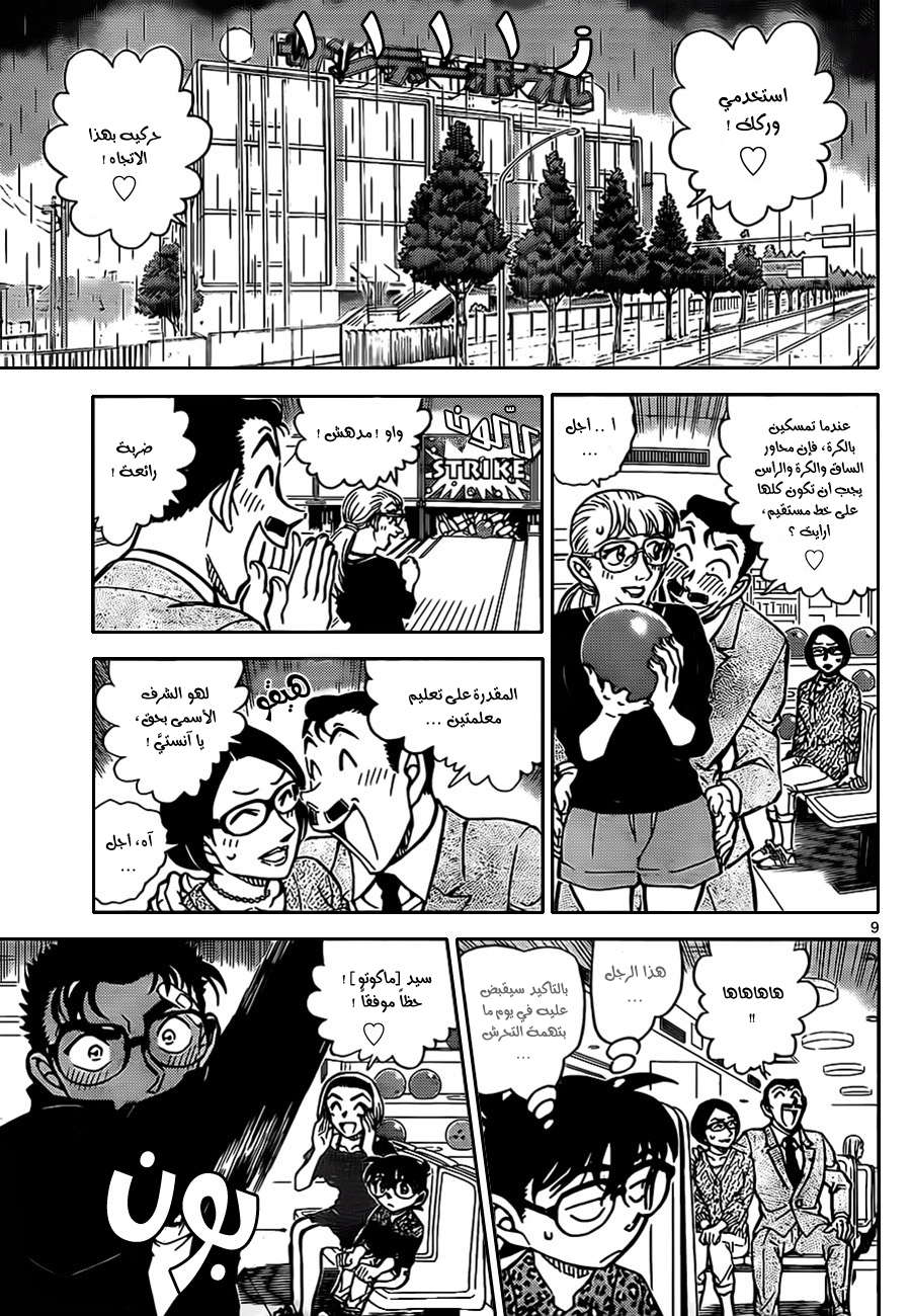 Read Detective Conan AR Manga Online