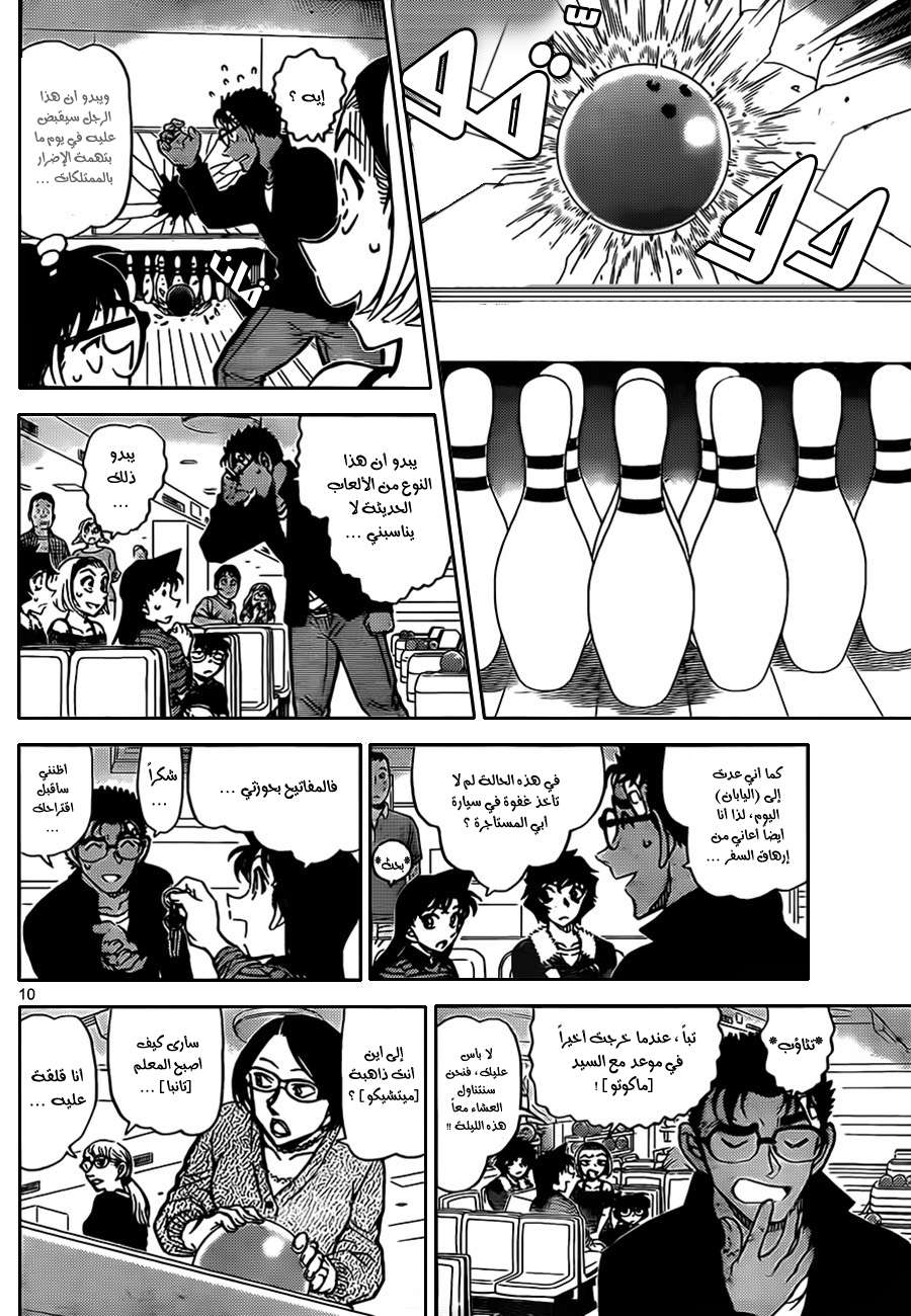 Read Detective Conan AR Manga Online