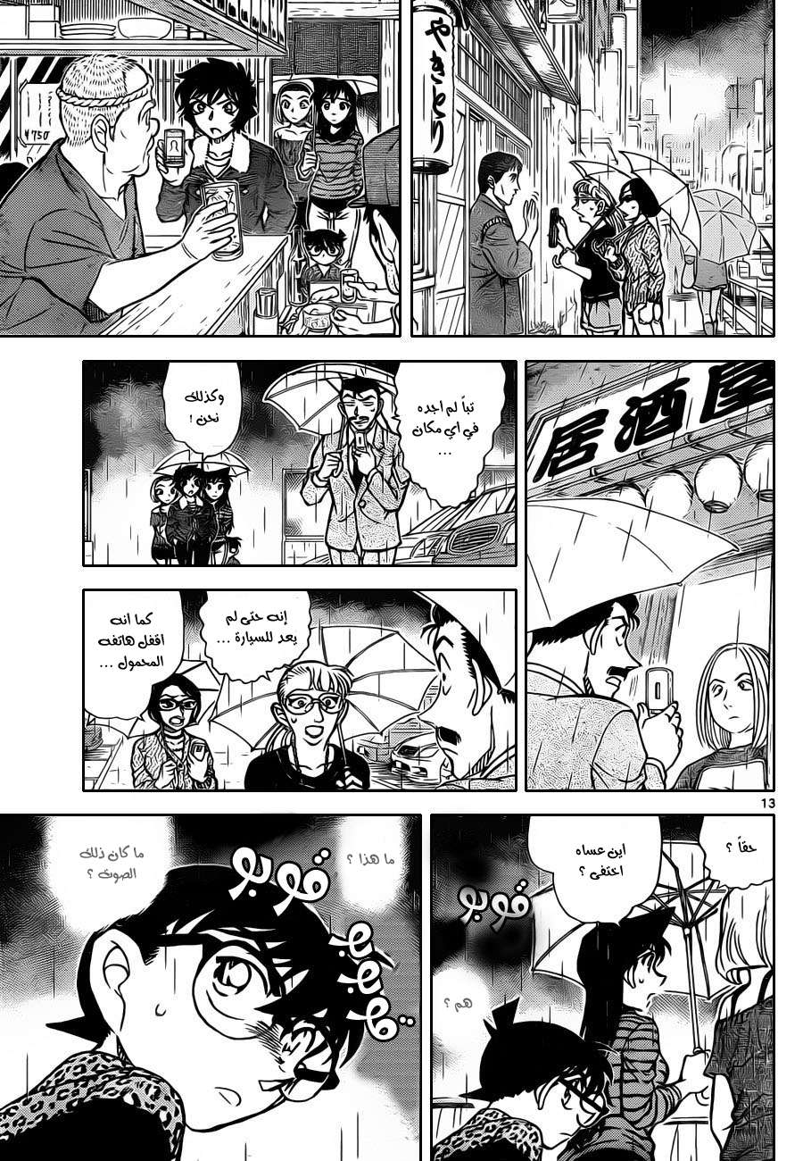 Read Detective Conan AR Manga Online
