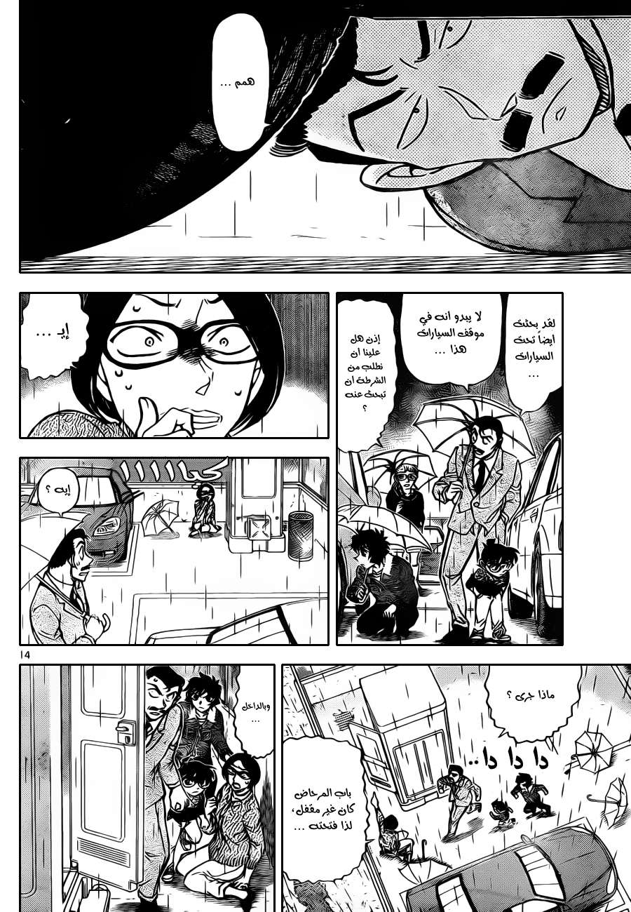 Read Detective Conan AR Manga Online