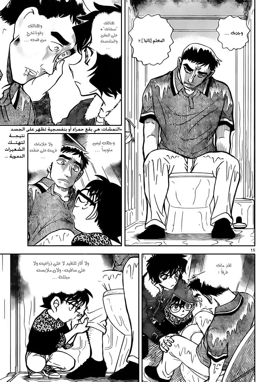 Read Detective Conan AR Manga Online