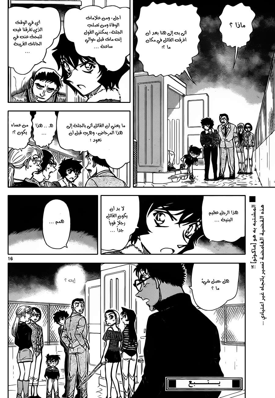 Read Detective Conan AR Manga Online
