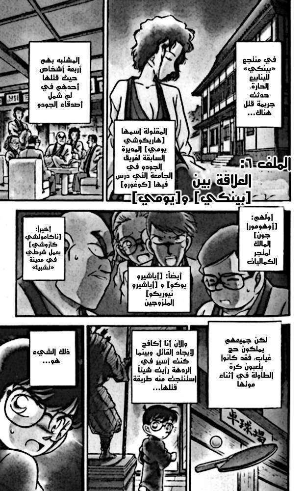 Read Detective Conan AR Manga Online