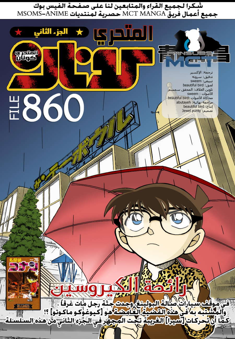 Read Detective Conan AR Manga Online
