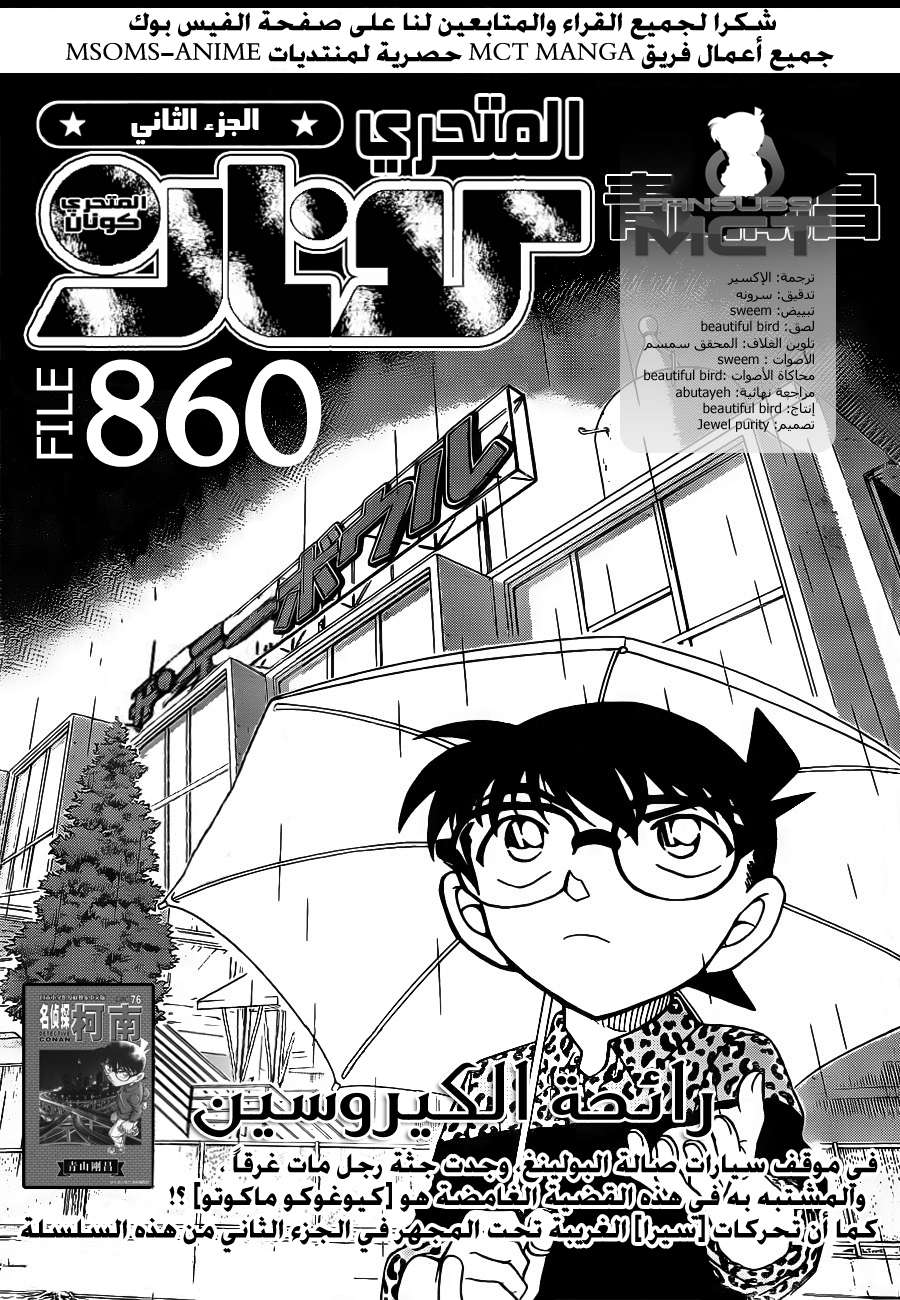Read Detective Conan AR Manga Online