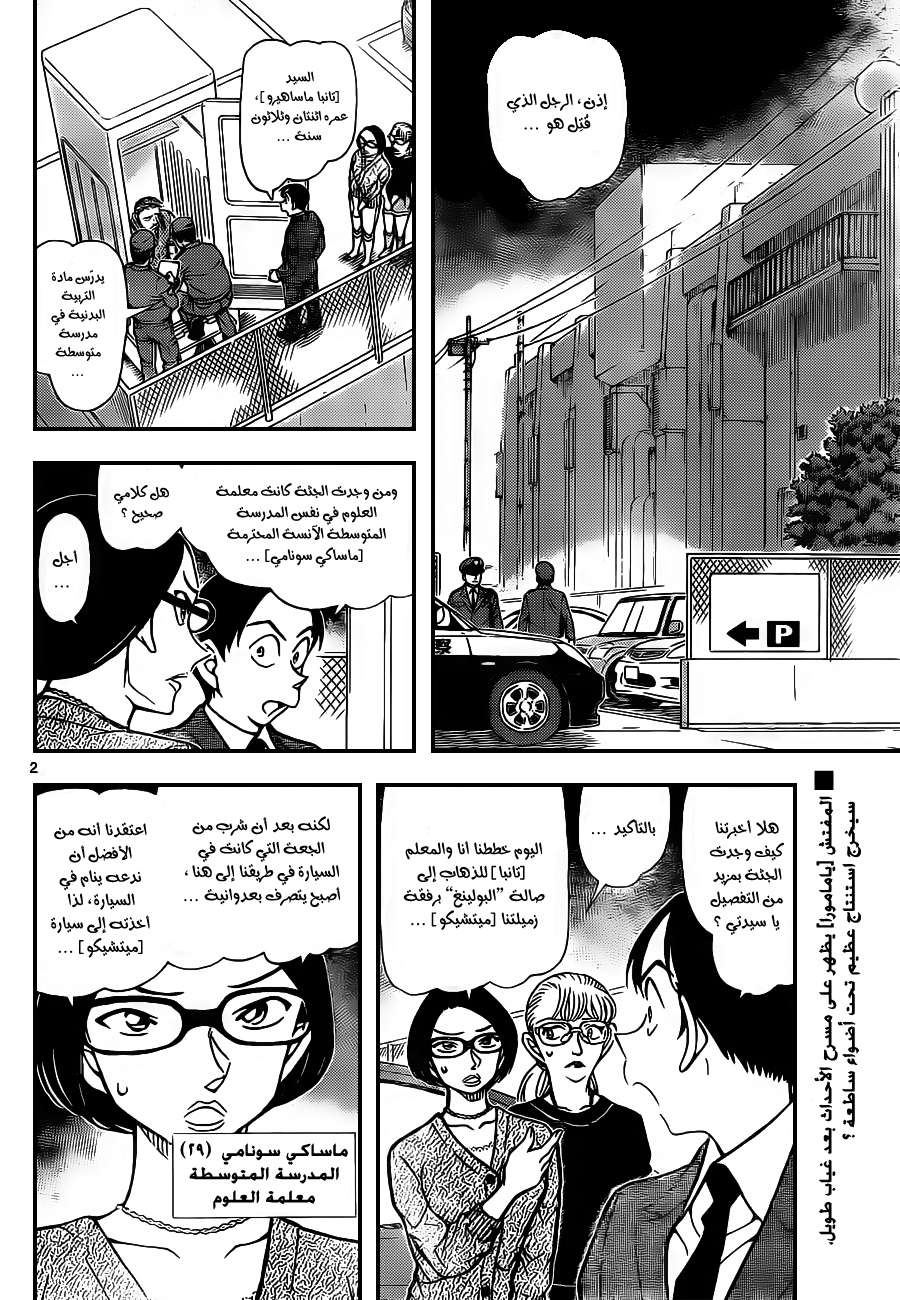 Read Detective Conan AR Manga Online