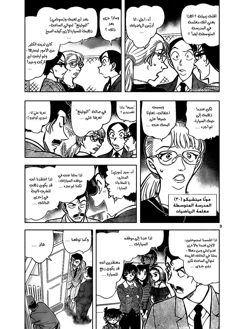 Read Detective Conan AR Manga Online