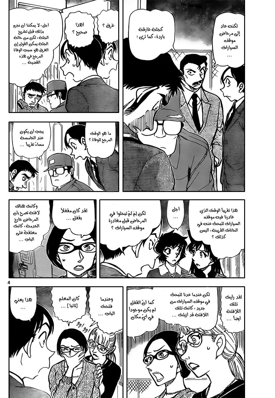 Read Detective Conan AR Manga Online