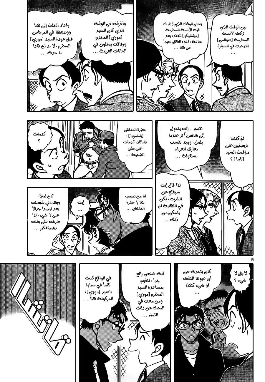 Read Detective Conan AR Manga Online