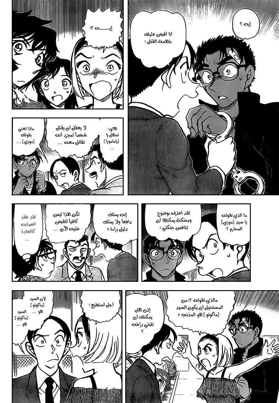 Read Detective Conan AR Manga Online