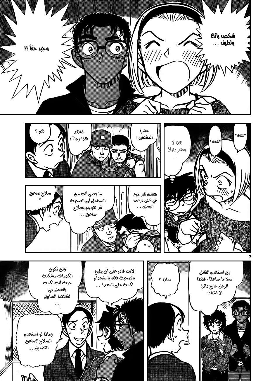 Read Detective Conan AR Manga Online