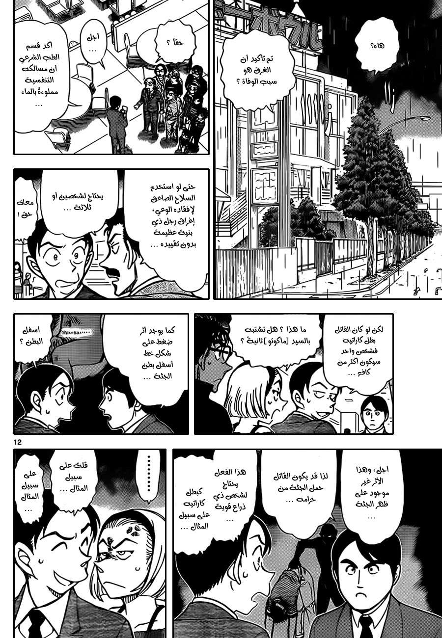 Read Detective Conan AR Manga Online