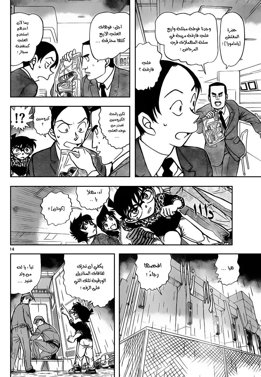 Read Detective Conan AR Manga Online