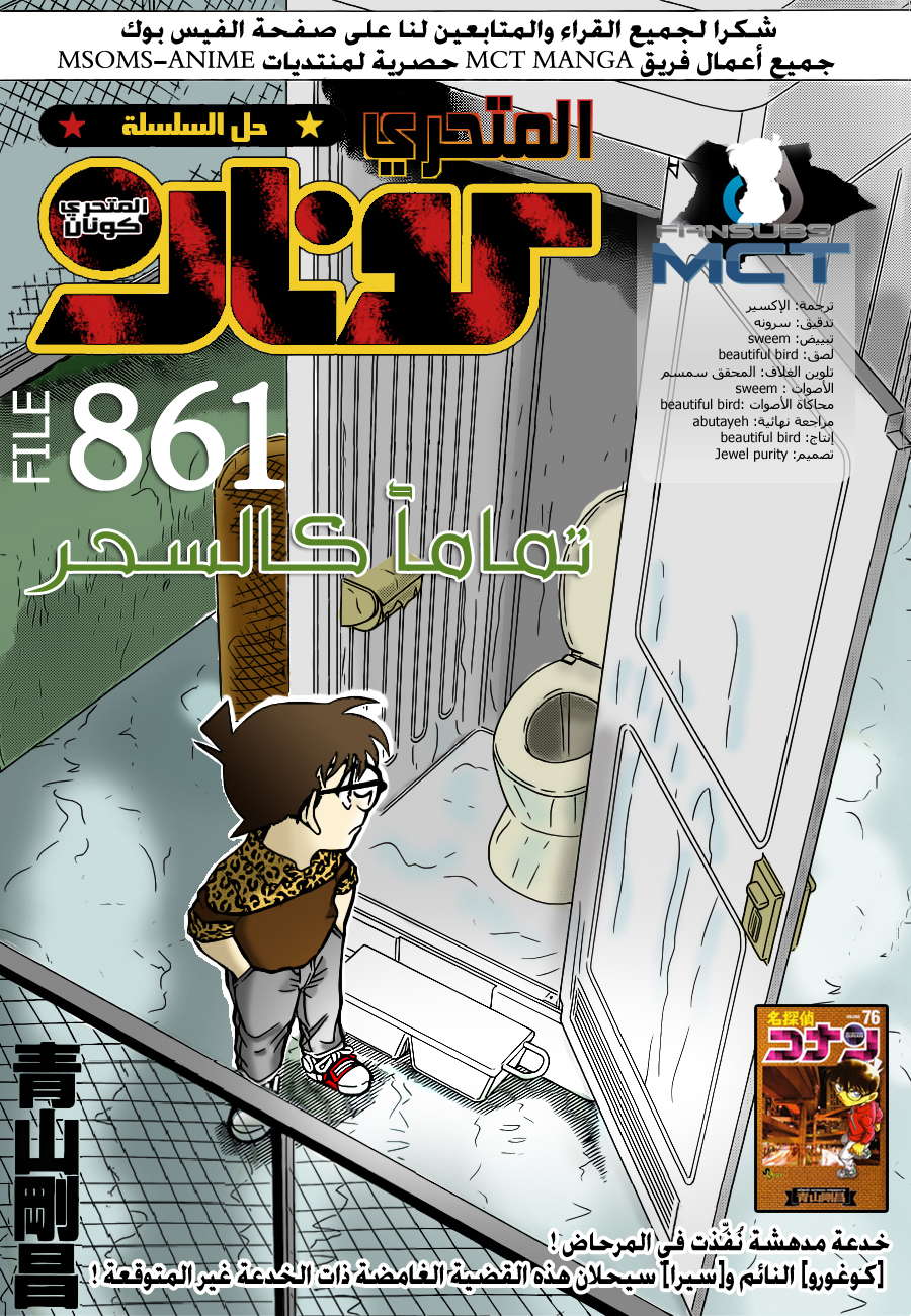 Read Detective Conan AR Manga Online