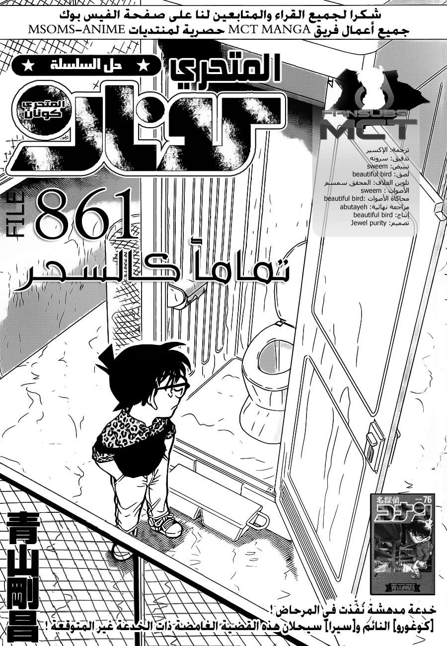 Read Detective Conan AR Manga Online