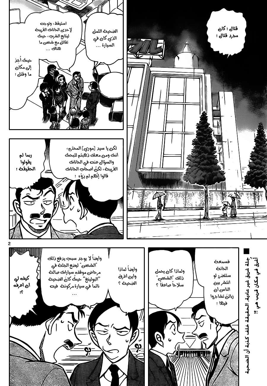 Read Detective Conan AR Manga Online