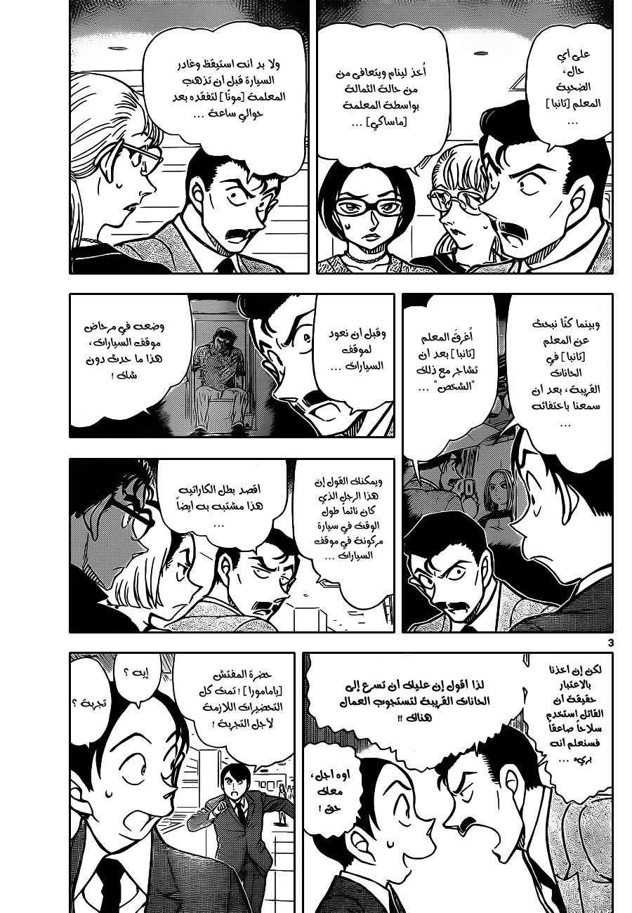 Read Detective Conan AR Manga Online