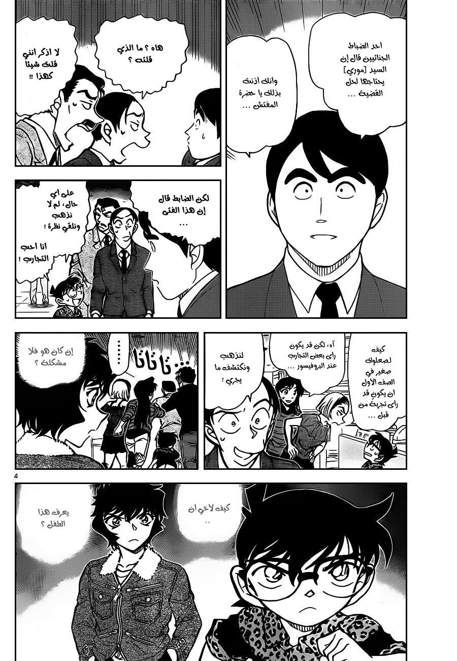 Read Detective Conan AR Manga Online