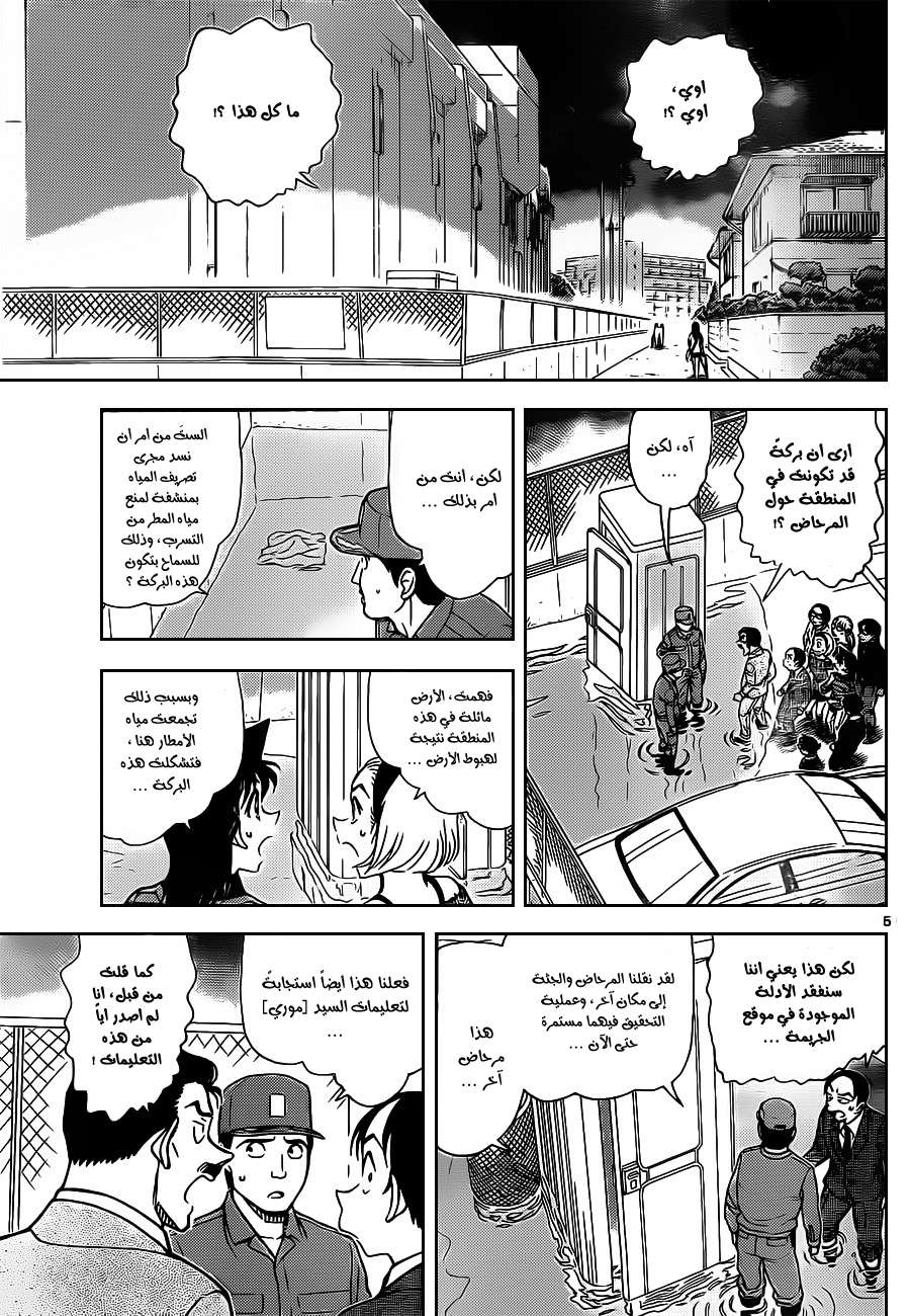Read Detective Conan AR Manga Online